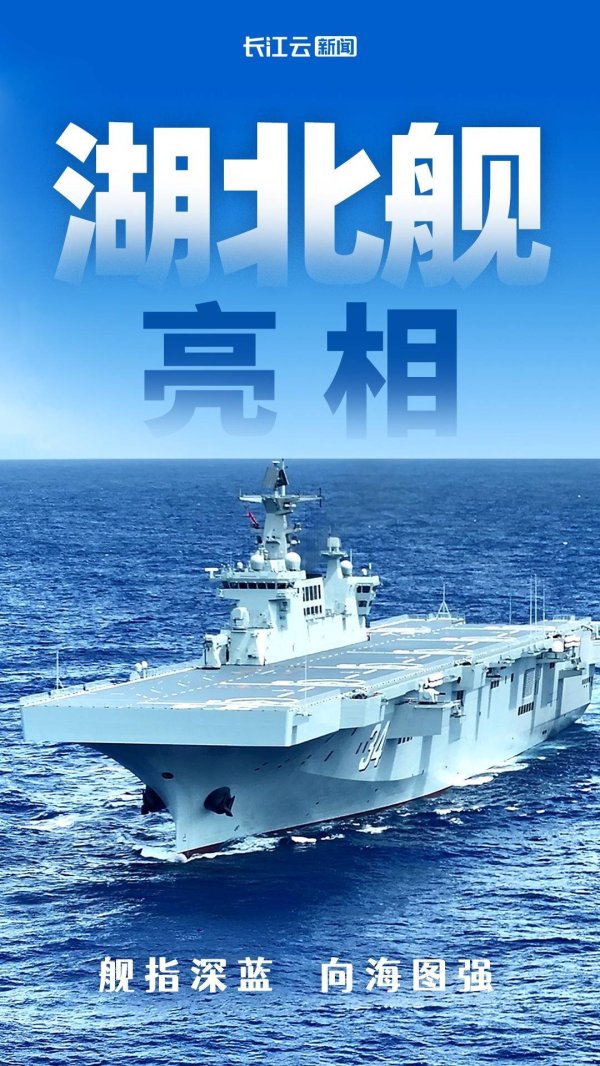 178炒股配资 集结！“湖北籍”军舰已达19艘！