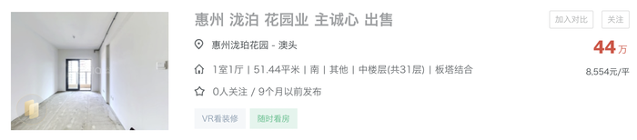 惠州泷珀花园在售房源&nbsp; 图片来源：链家